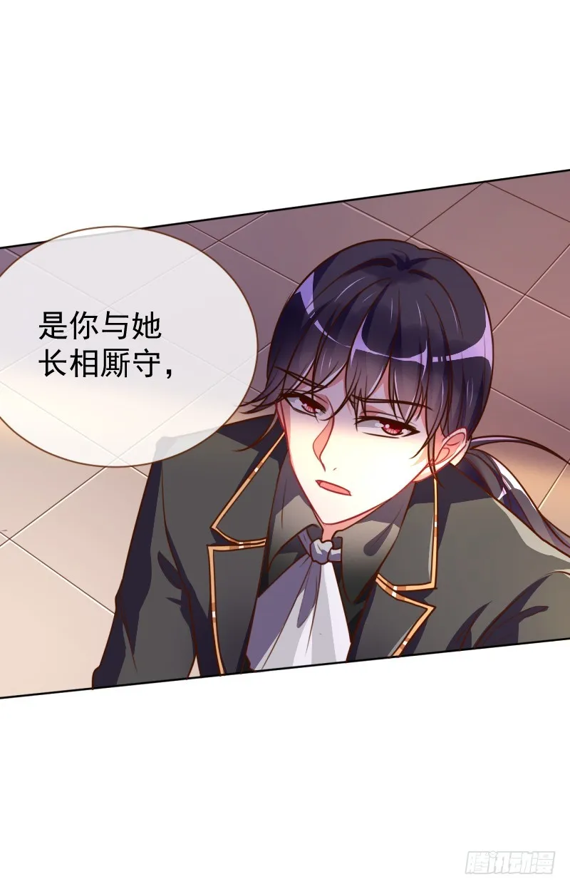 颤抖吧，渣男！ 第54页