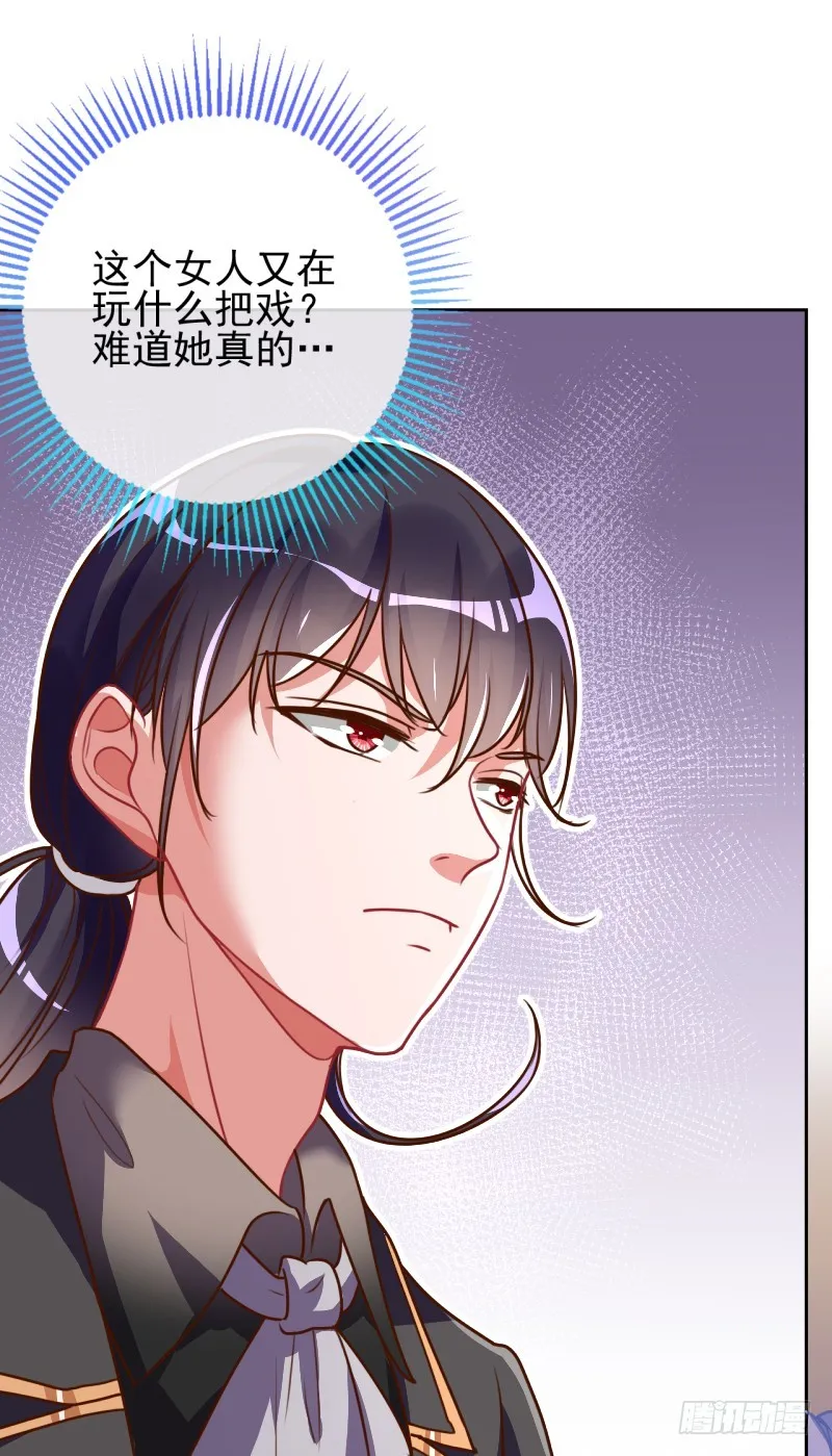 颤抖吧，渣男！ 第56页