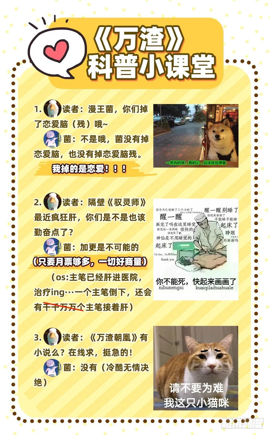 颤抖吧，渣男！ 第64页