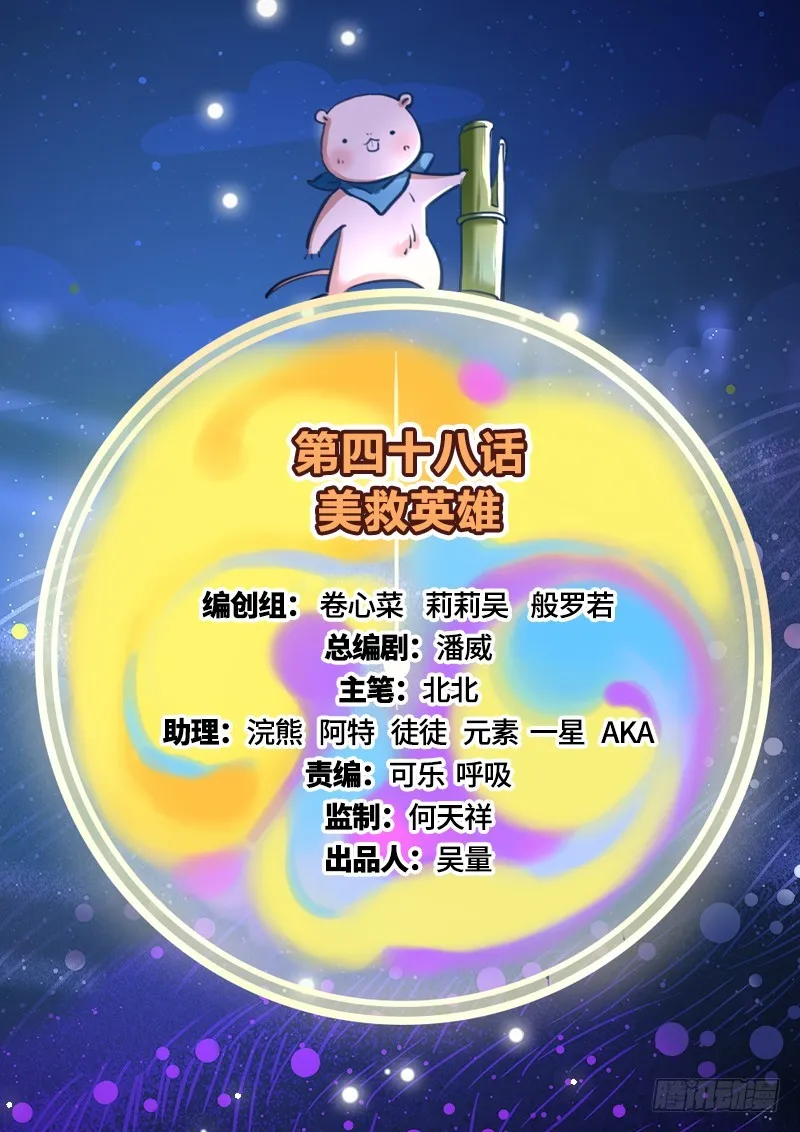 美救英雄 第2页
