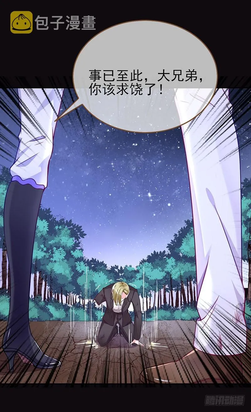 美救英雄 第45页