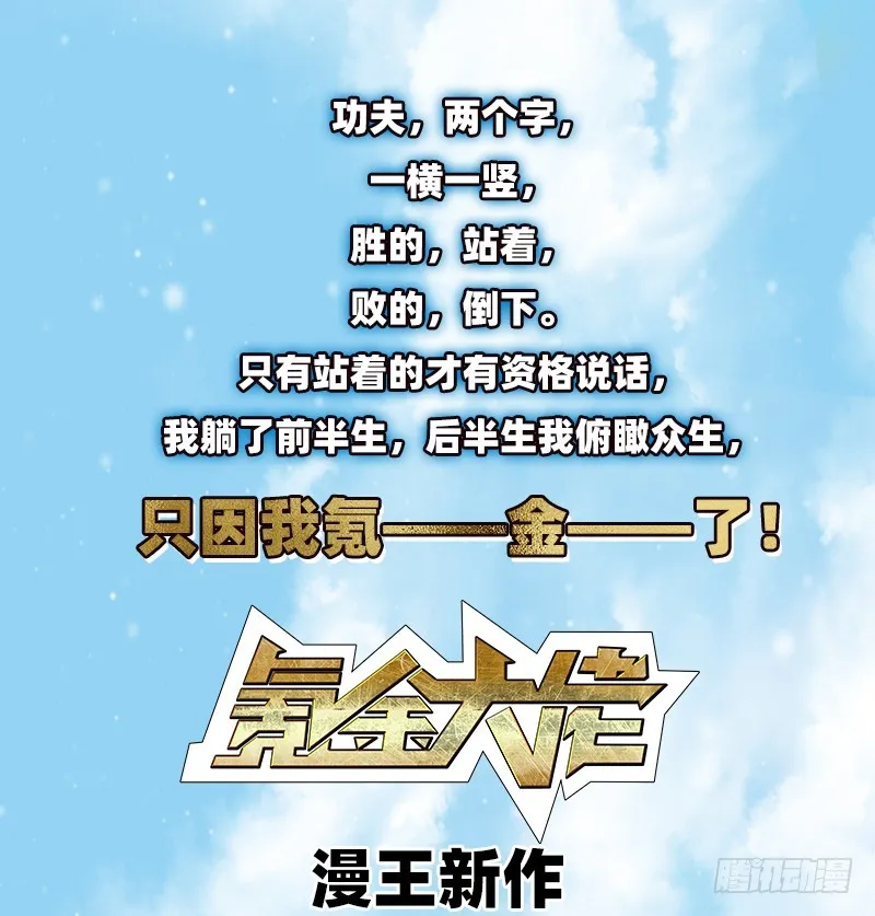美救英雄 第56页