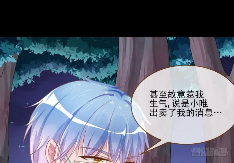 救命之恩，自当以身相许 第29页