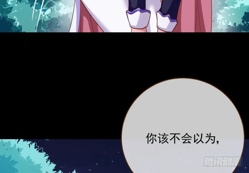 救命之恩，自当以身相许 第36页