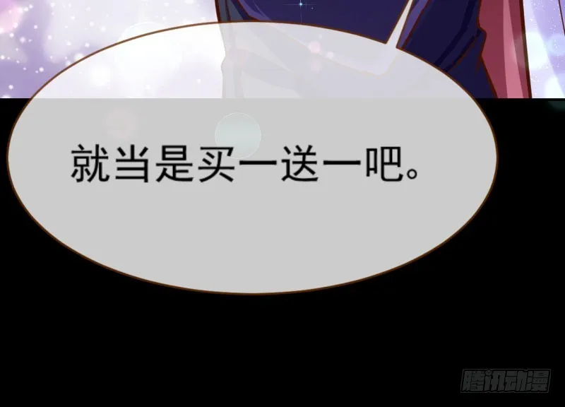 救命之恩，自当以身相许 第58页