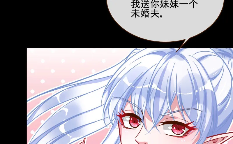 救命之恩，自当以身相许 第61页