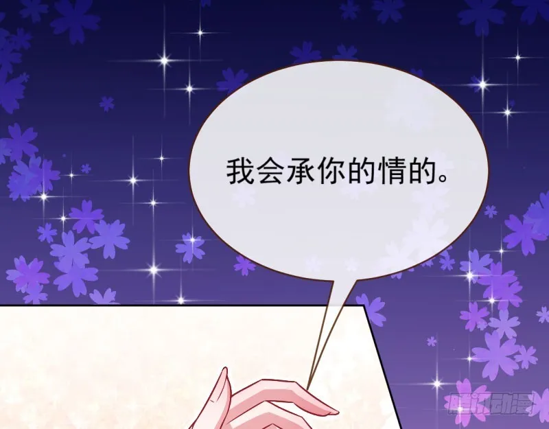 救命之恩，自当以身相许 第69页