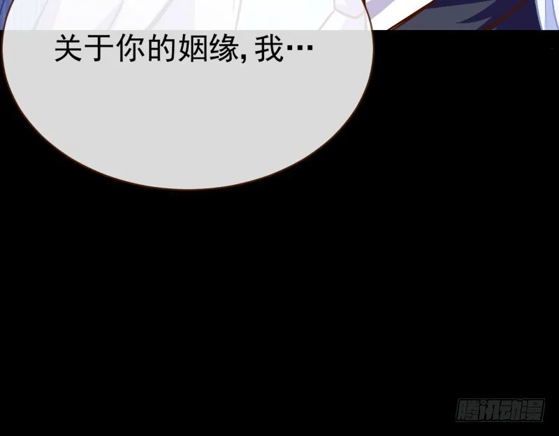 救命之恩，自当以身相许 第78页