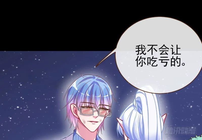救命之恩，自当以身相许 第79页