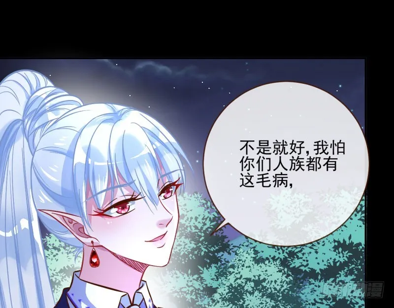 救命之恩，自当以身相许 第89页