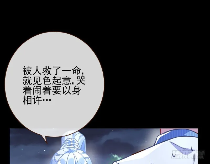 救命之恩，自当以身相许 第91页
