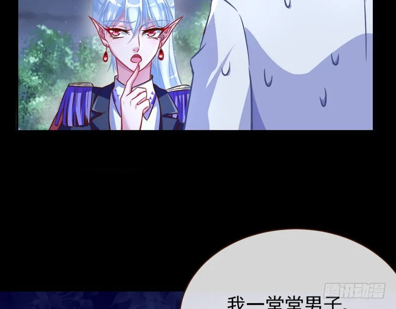 救命之恩，自当以身相许 第92页