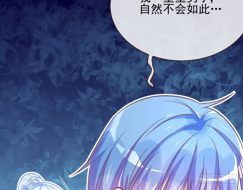 救命之恩，自当以身相许 第93页