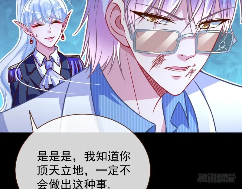 救命之恩，自当以身相许 第94页