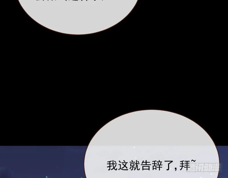 救命之恩，自当以身相许 第95页