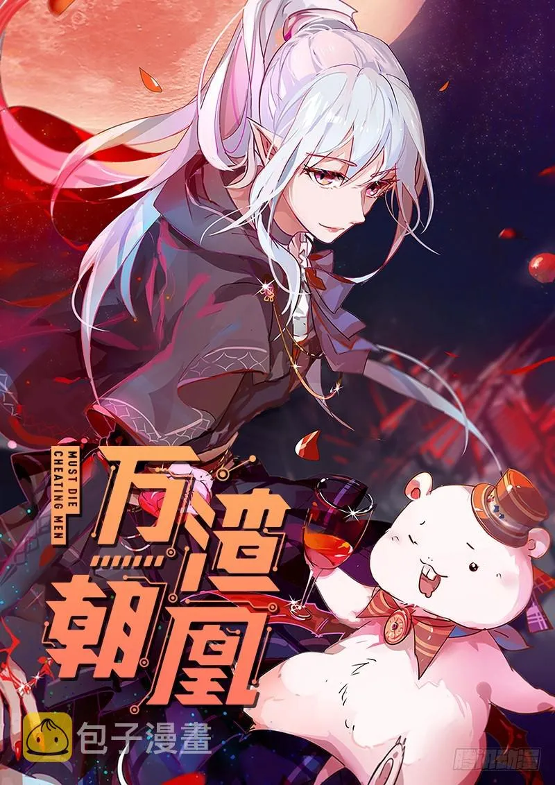 进击的大反派 第1页