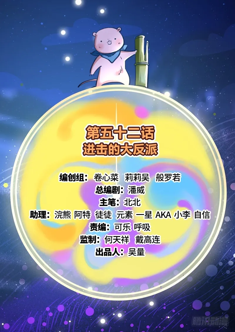 进击的大反派 第2页