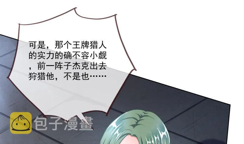 进击的大反派 第15页