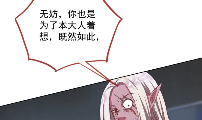 进击的大反派 第24页
