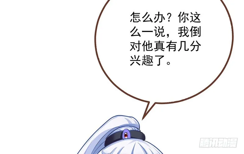 进击的大反派 第58页