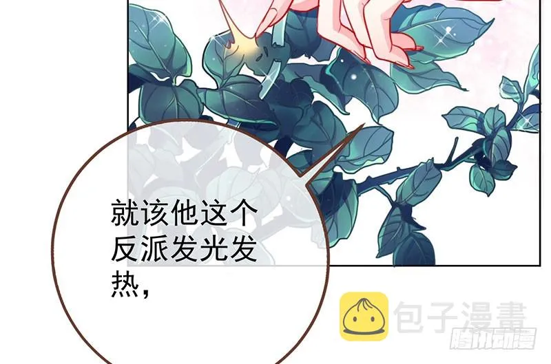 进击的大反派 第90页