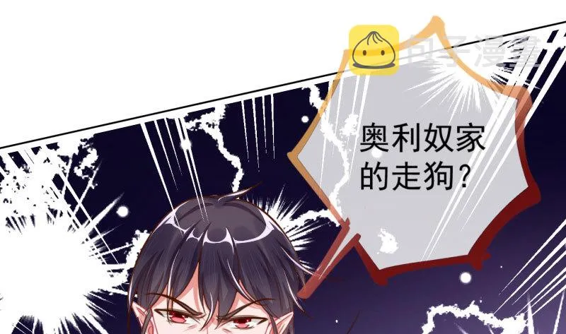 进击的大反派 第97页