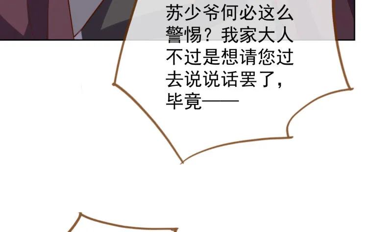 进击的大反派 第103页