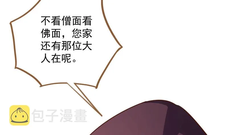 进击的大反派 第104页