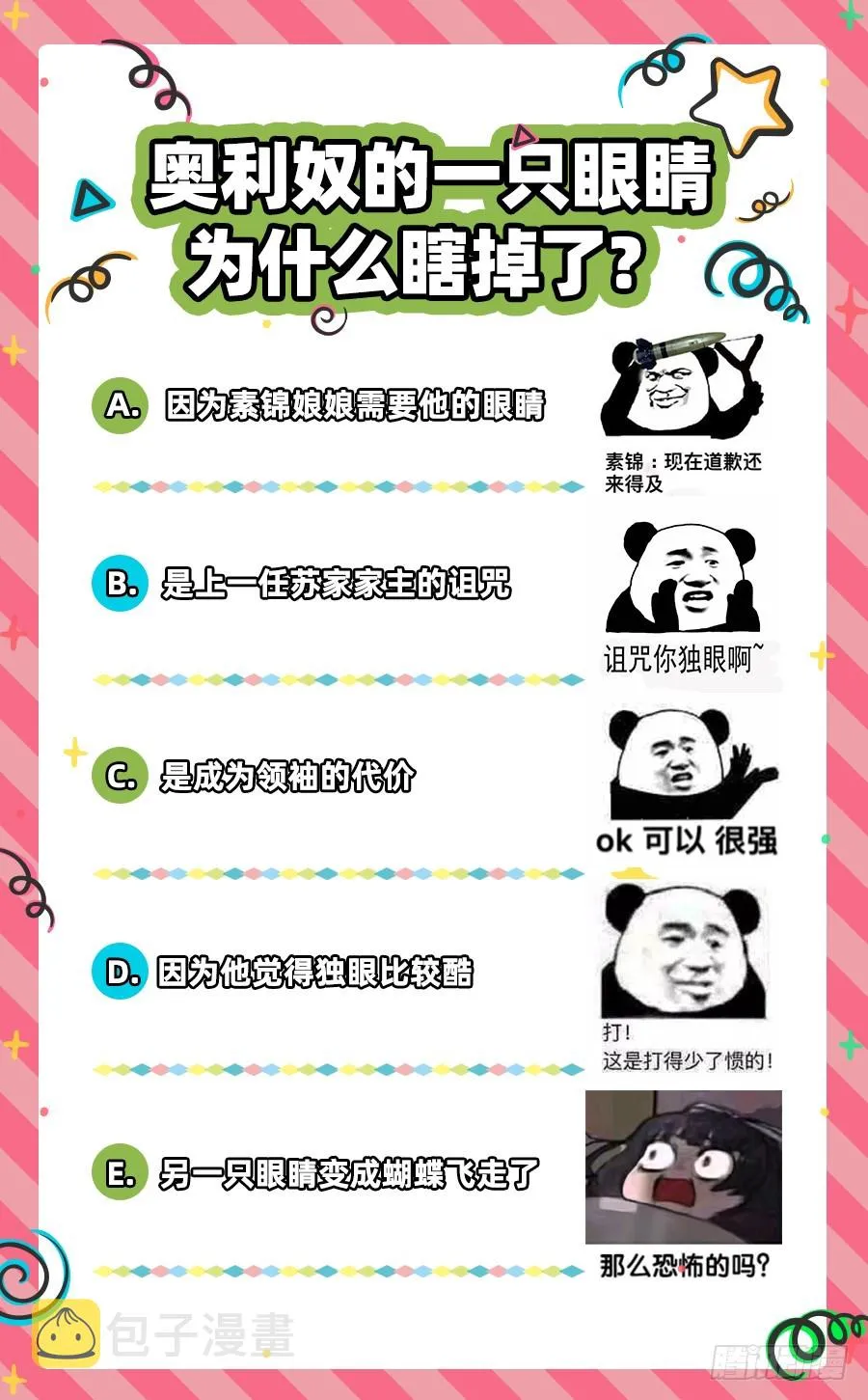 进击的大反派 第147页