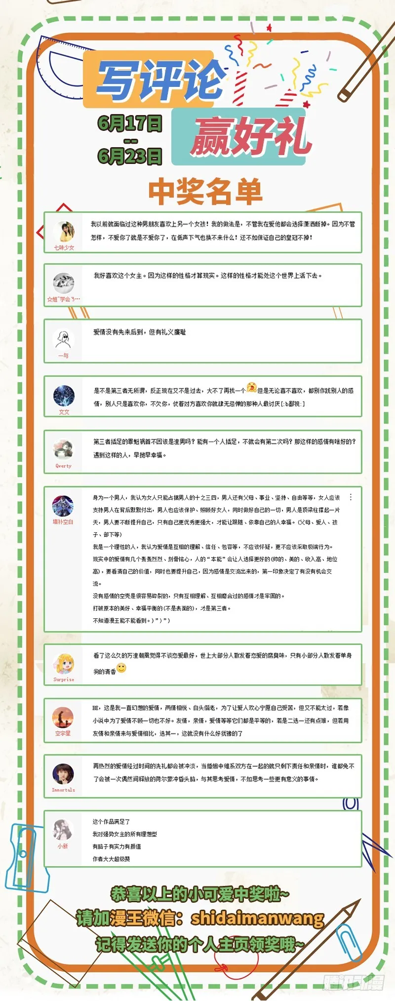 进击的大反派 第148页
