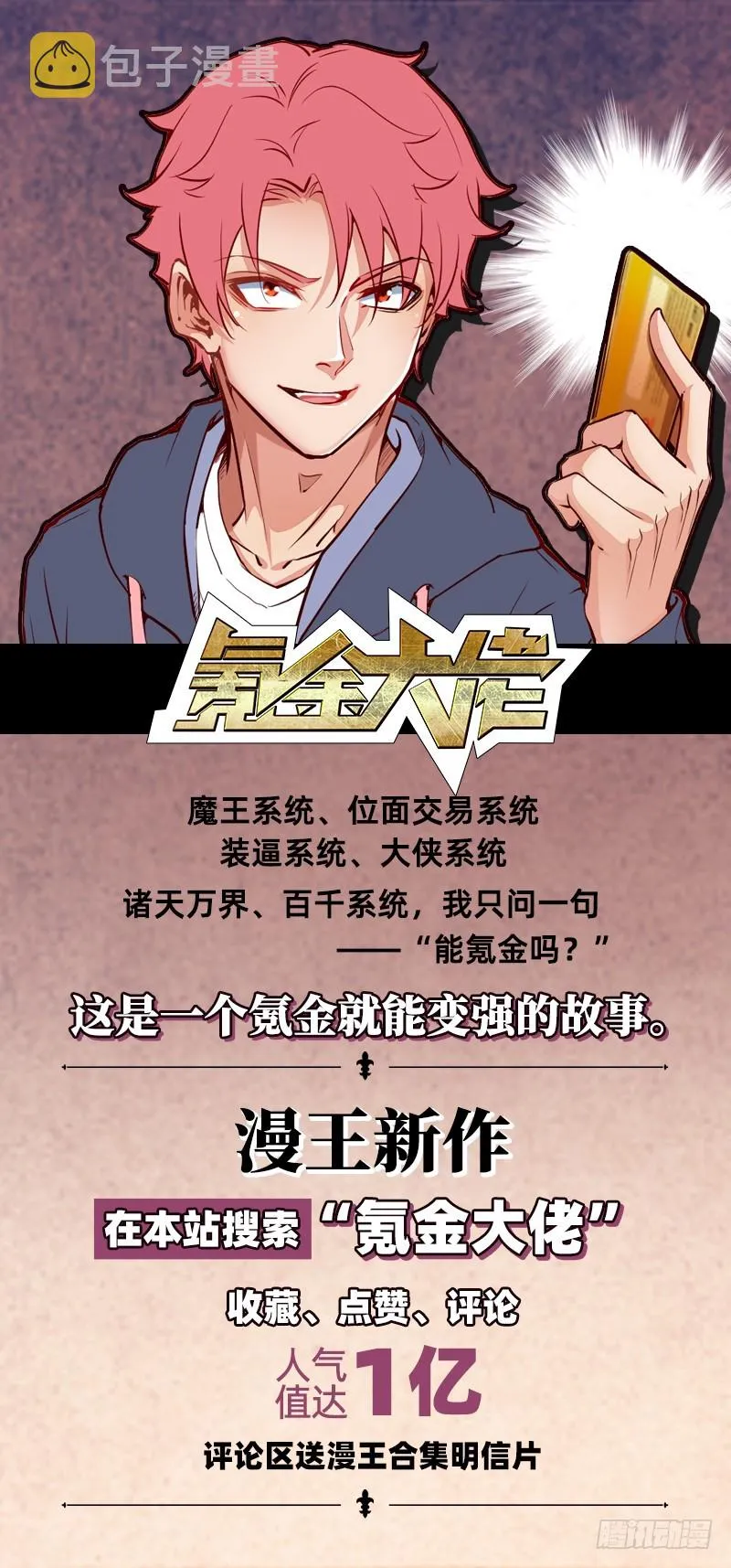 进击的大反派 第149页