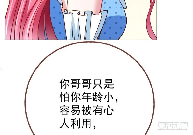 渣女的决心 第53页