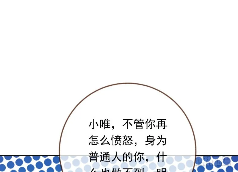 渣女的决心 第92页