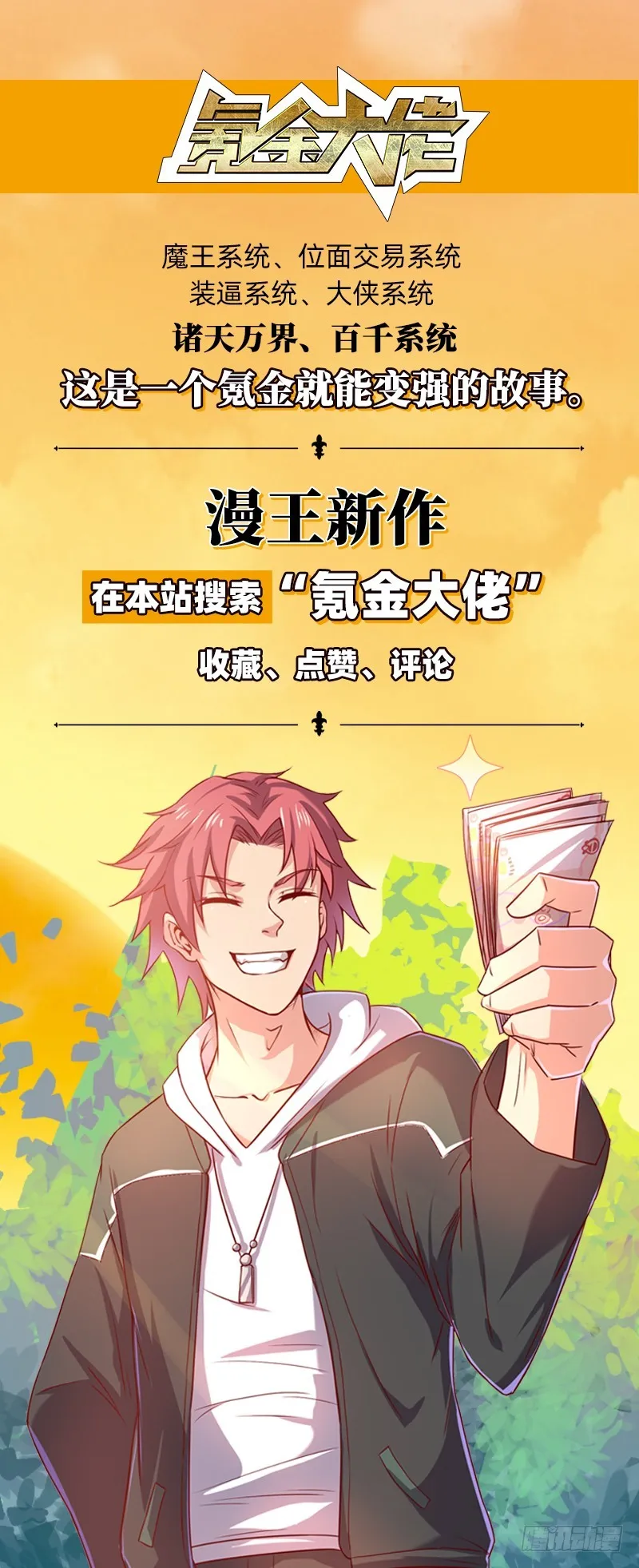 渣女的决心 第100页