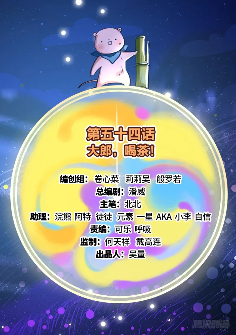 大郎，喝茶！ 第2页