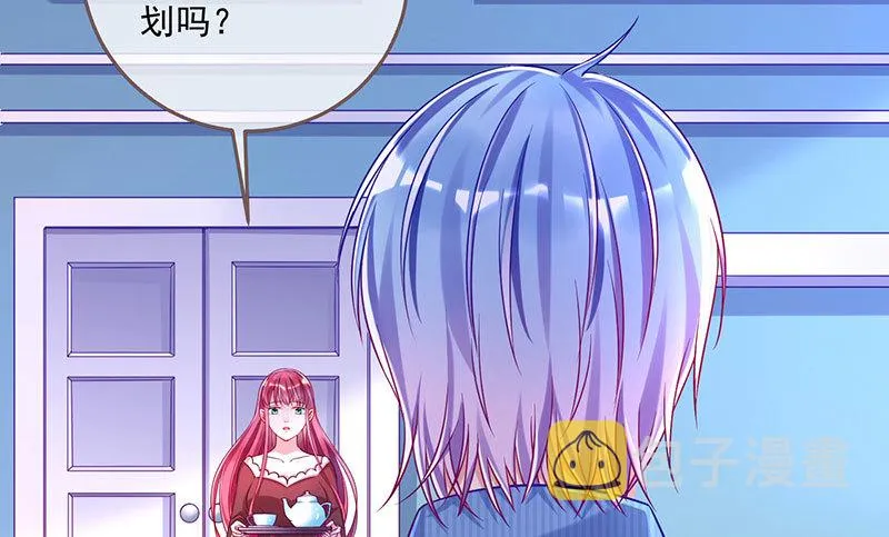 大郎，喝茶！ 第29页