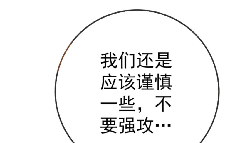 抱歉，我更喜欢群殴 第52页
