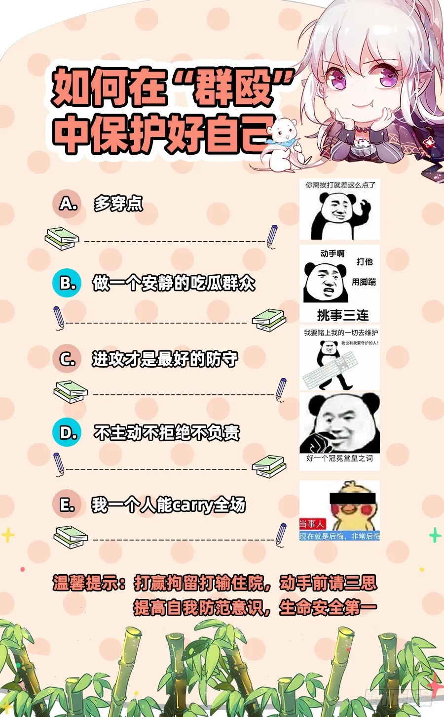 抱歉，我更喜欢群殴 第119页