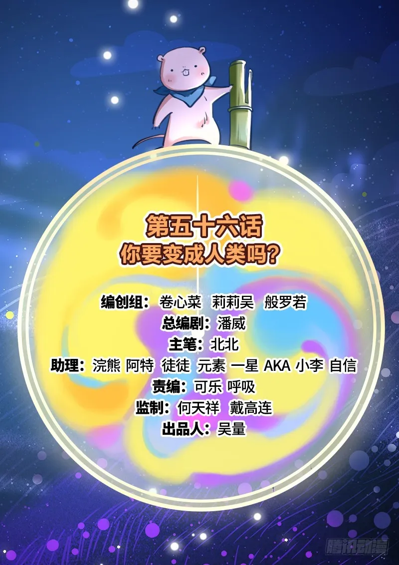 你要变成人类吗？ 第2页