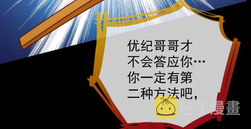 你要变成人类吗？ 第68页
