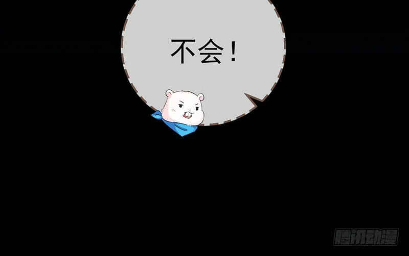 你要变成人类吗？ 第103页
