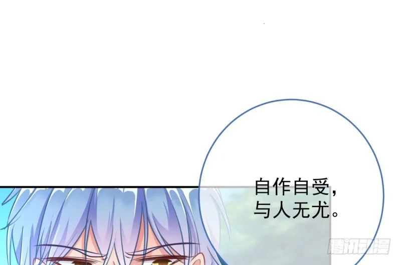 自作自受，与人无尤 第61页