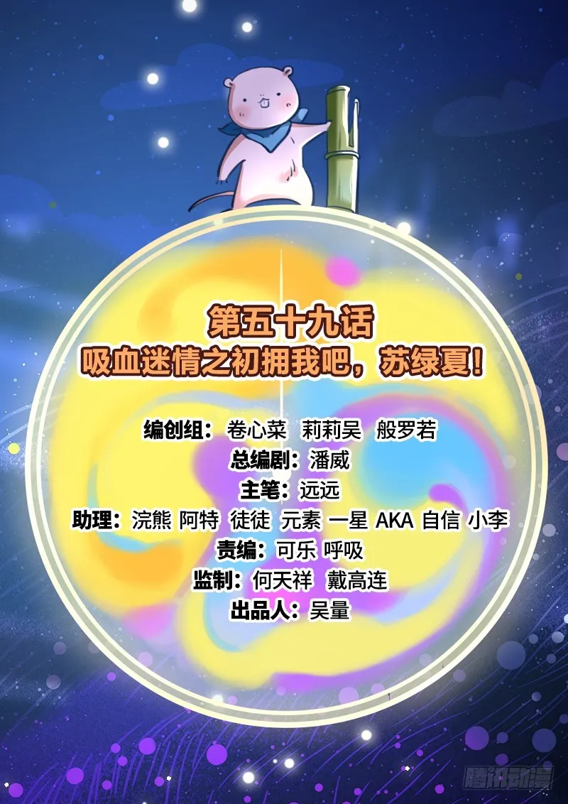 初拥我吧，苏绿夏！ 第2页