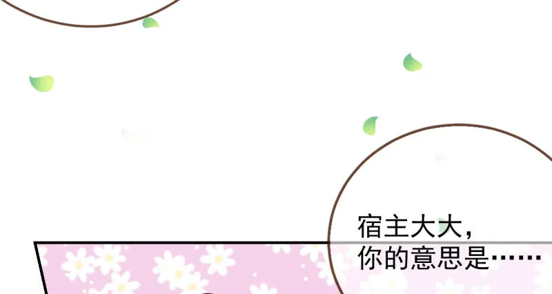 初拥我吧，苏绿夏！ 第18页
