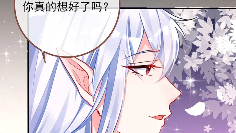 初拥我吧，苏绿夏！ 第51页