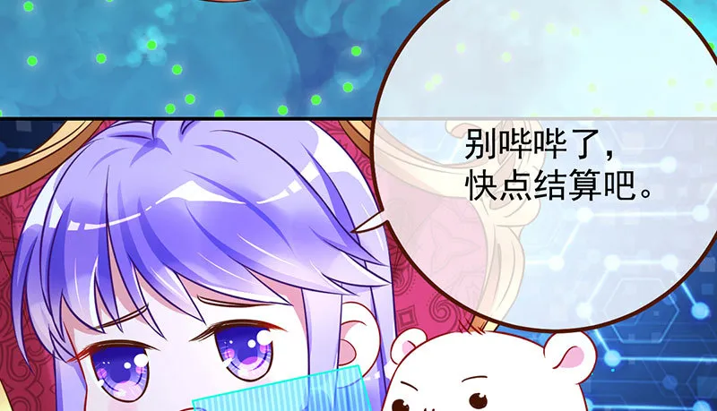 初拥我吧，苏绿夏！ 第94页