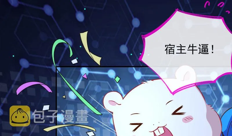 初拥我吧，苏绿夏！ 第99页