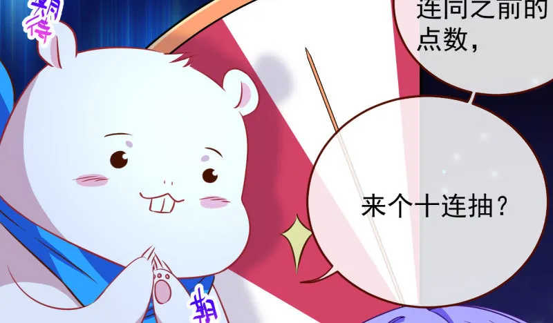 初拥我吧，苏绿夏！ 第101页