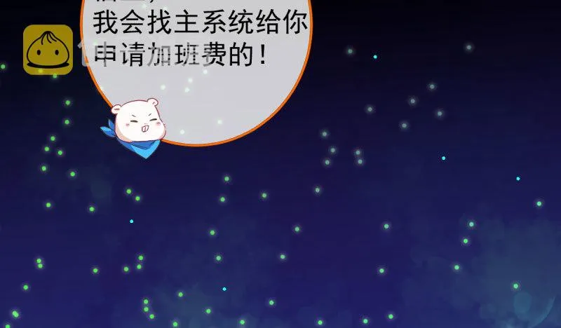 初拥我吧，苏绿夏！ 第112页