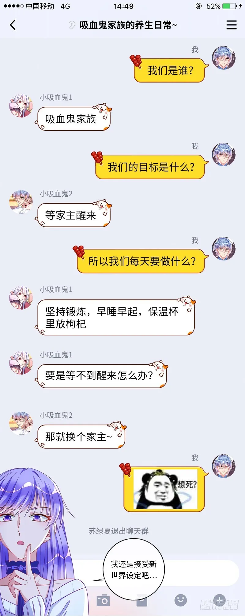 初拥我吧，苏绿夏！ 第113页